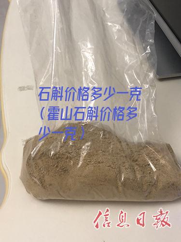 石斛价格多少一克