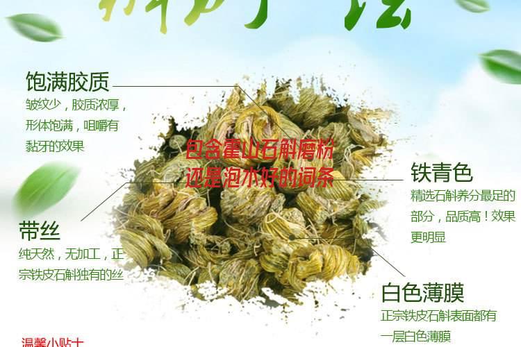 包含霍山石斛磨粉还是泡水好的词条