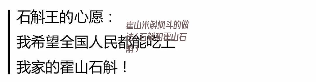 霍山米斛枫斗的做法