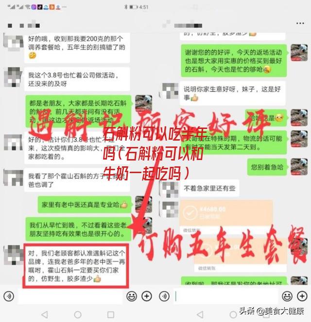 石斛粉可以吃半年吗