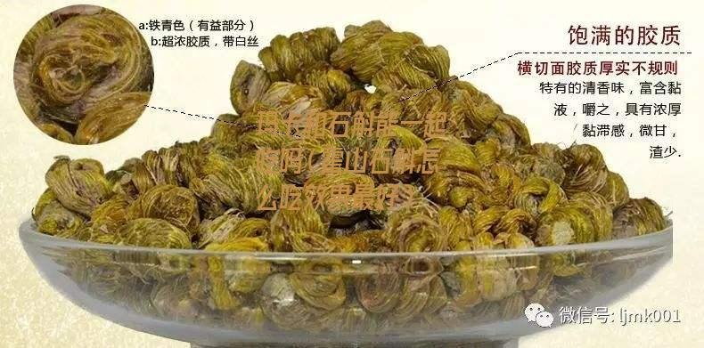 玛卡和石斛能一起吃吗（霍山石斛怎么吃效果最好）