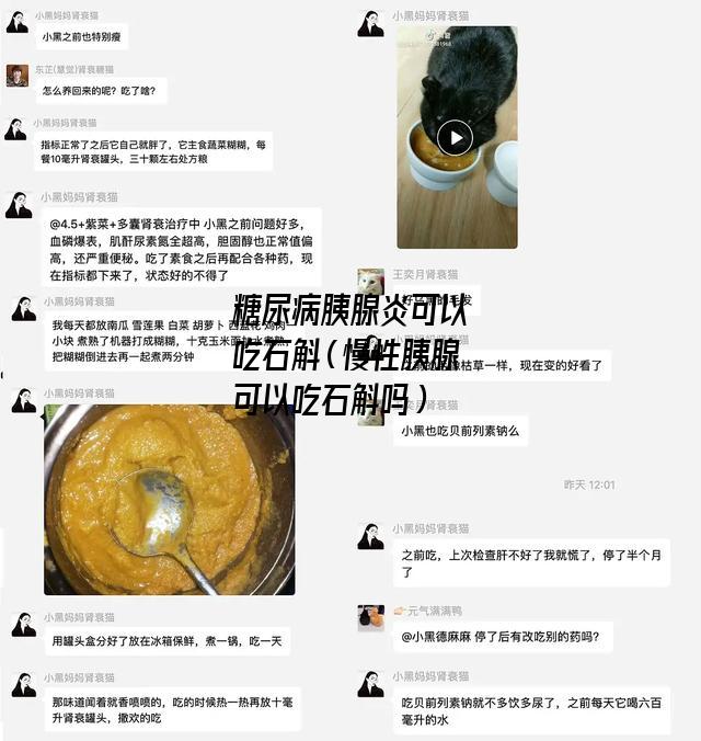 糖尿病胰腺炎可以吃石斛