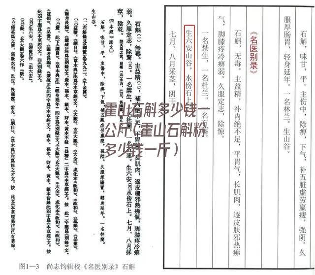 霍山石斛多少钱一公斤