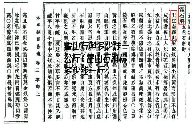 霍山石斛多少钱一公斤