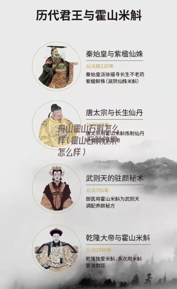 舟山霍山石斛怎么样