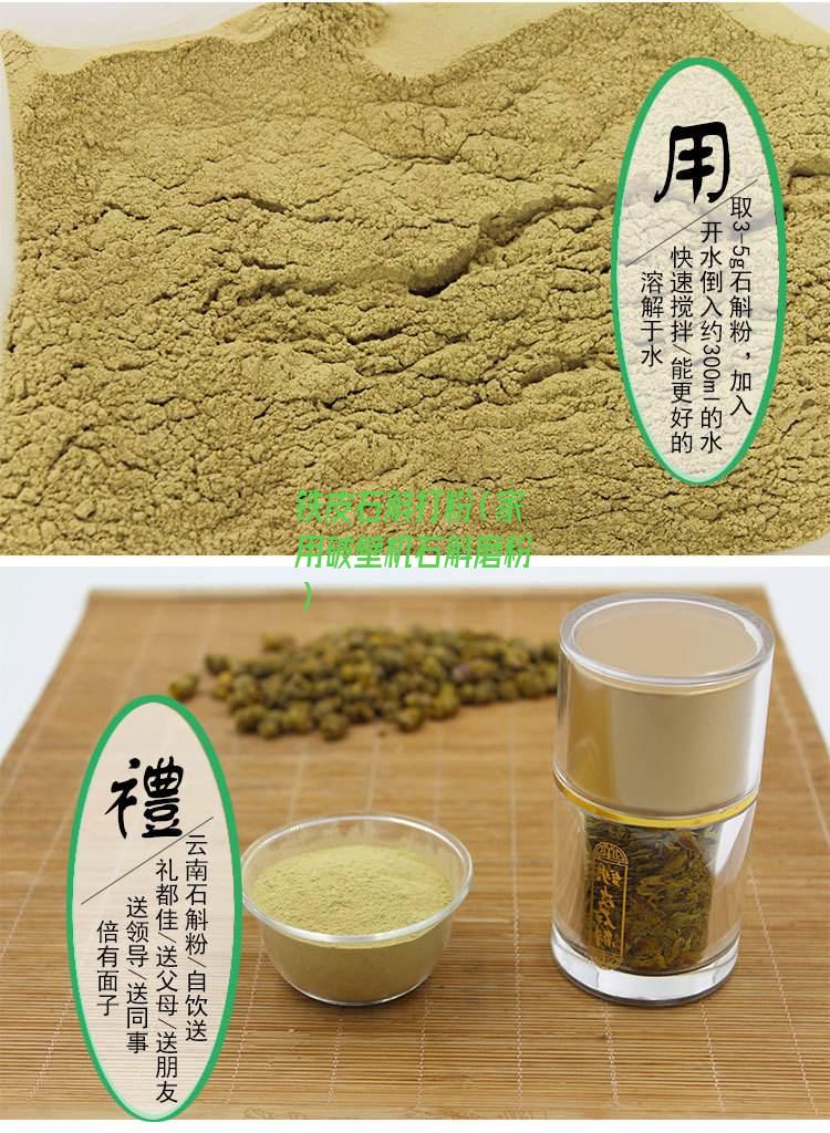 铁皮石斛打粉（家用破壁机石斛磨粉）