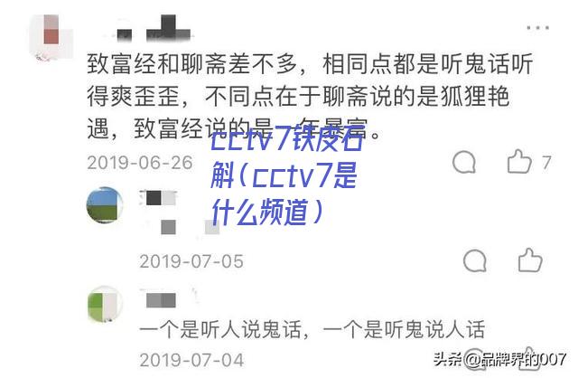 cctv7铁皮石斛