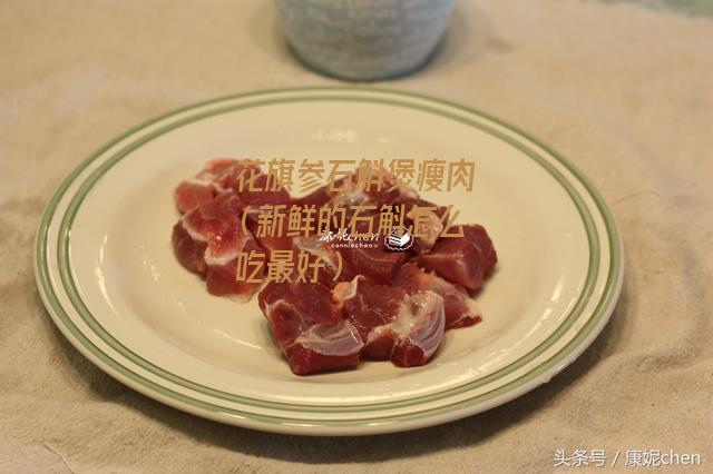 花旗参石斛煲瘦肉