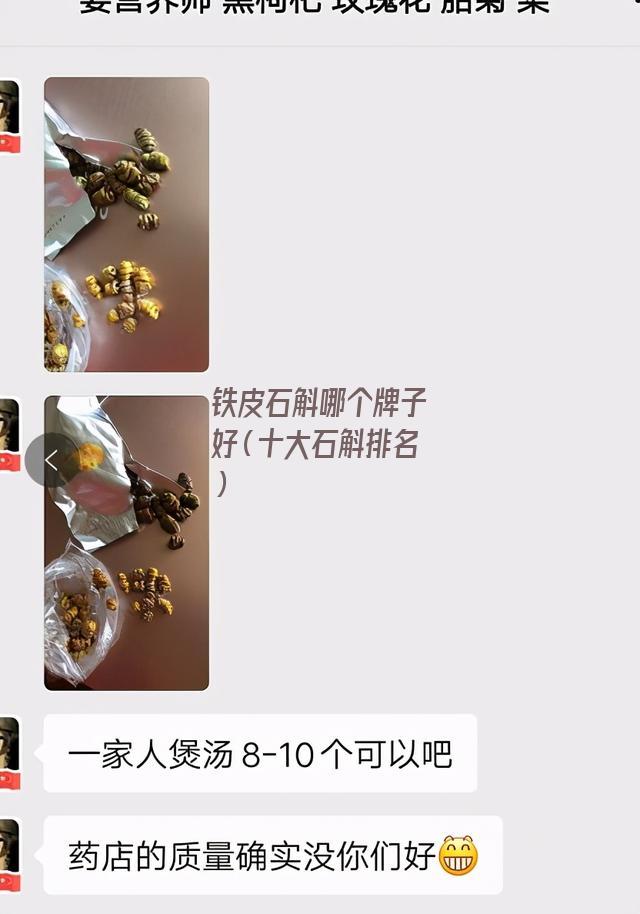 铁皮石斛哪个牌子好