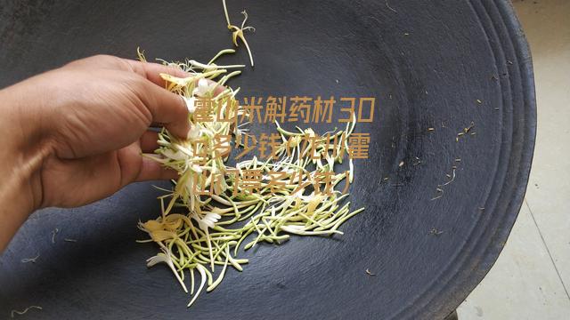 霍山米斛药材30g多少钱