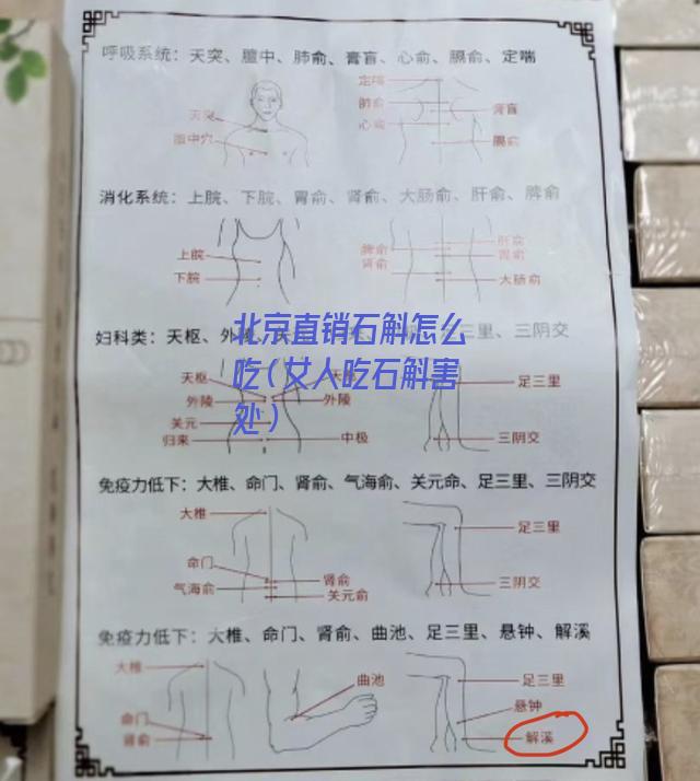 北京直销石斛怎么吃