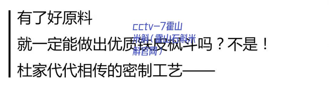 cctv-7霍山米斛