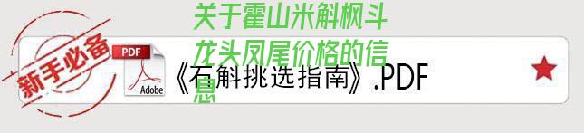 霍山米斛枫斗龙头凤尾价格