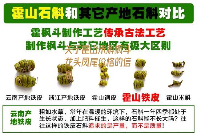 霍山米斛枫斗龙头凤尾价格