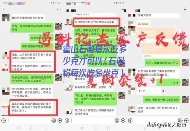 霍山石斛每次吃多少克才可以