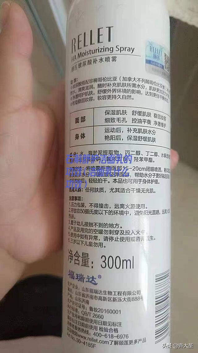 石斛舒护洁面乳的功效