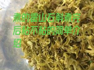 煮的霍山石斛煮完后粘不粘的简单介绍