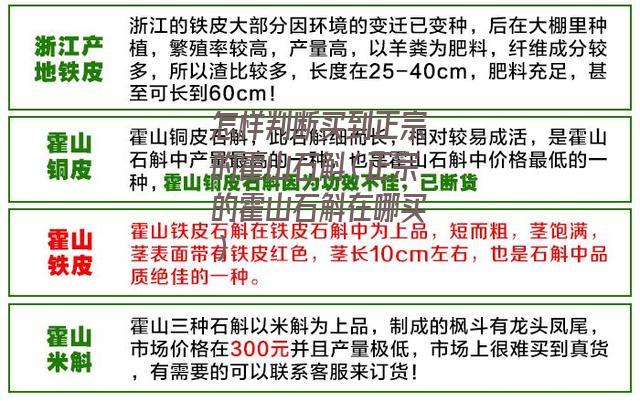 怎样判断买到正宗的霍山石斛