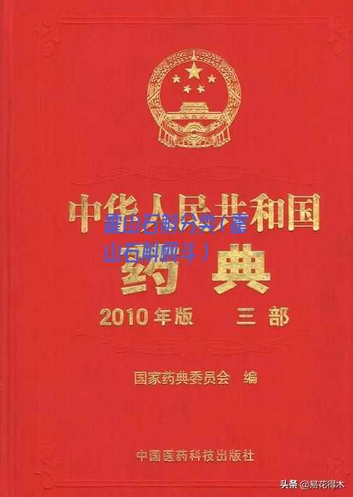 霍山石斛分类