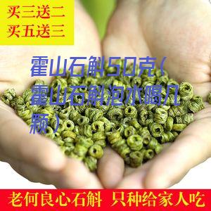 霍山石斛50克（霍山石斛泡水喝几颗）