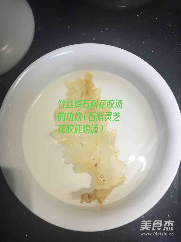 竹丝鸡石斛花胶汤的功效