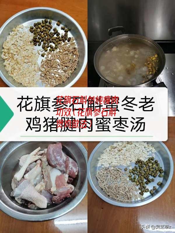 花旗石斛参炖瘦肉功效