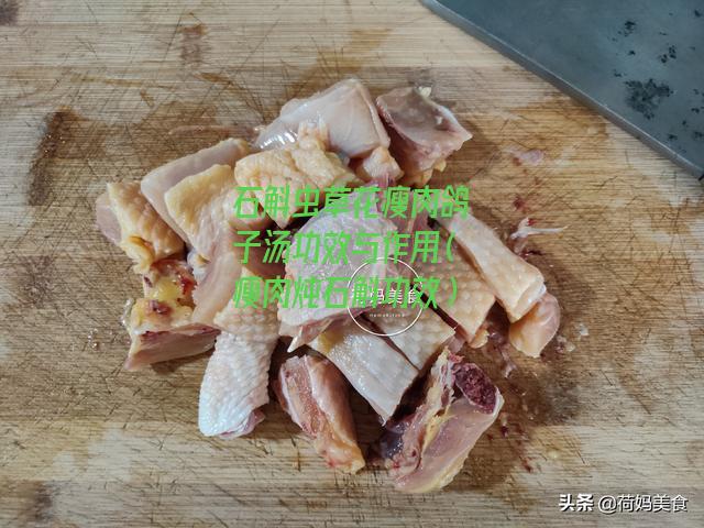 石斛虫草花瘦肉鸽子汤功效与作用