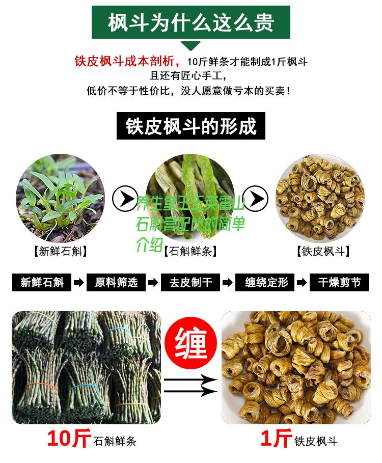 养生堂王玉英霍山石斛膏配比的简单介绍