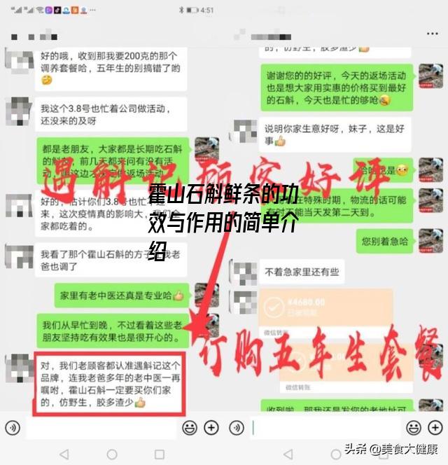 霍山石斛鲜条的功效与作用