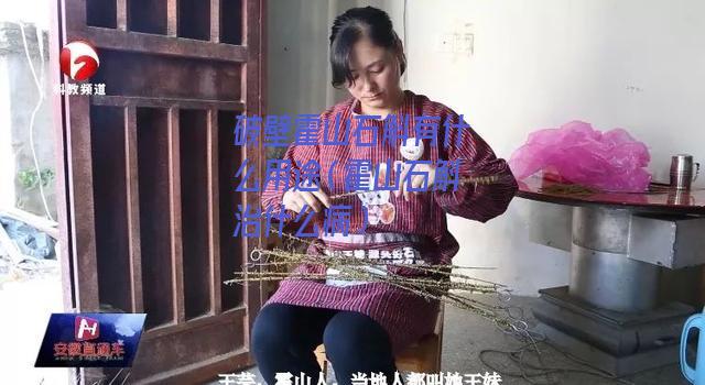 破壁霍山石斛有什么用途