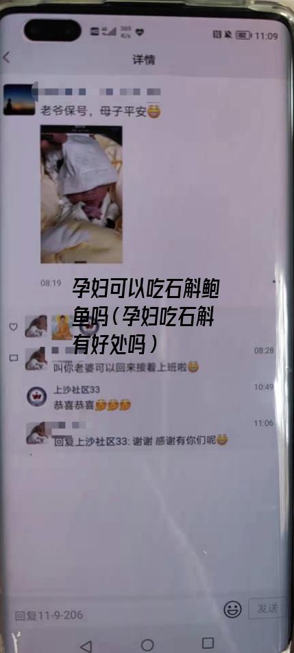 孕妇可以吃石斛鲍鱼吗