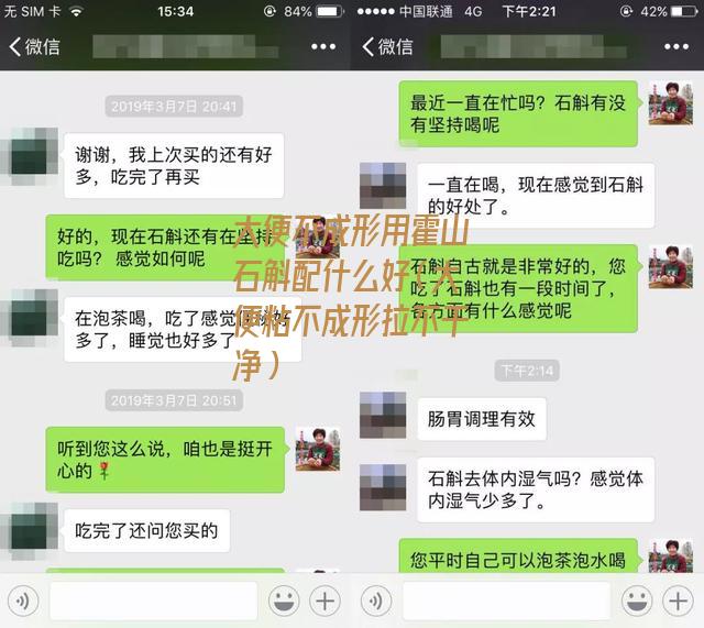 大便不成形用霍山石斛配什么好