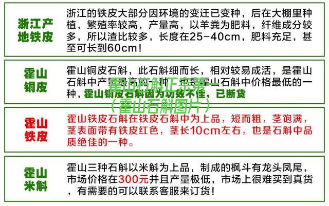 霍山石斛正宗第一