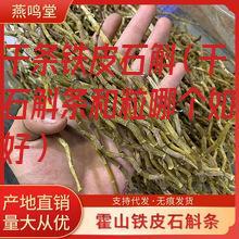 干条铁皮石斛（干石斛条和粒哪个如好）