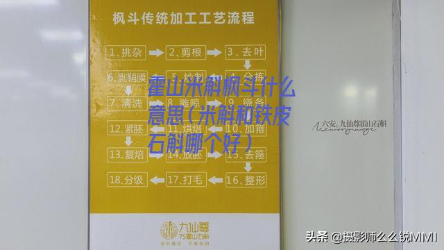 霍山米斛枫斗什么意思